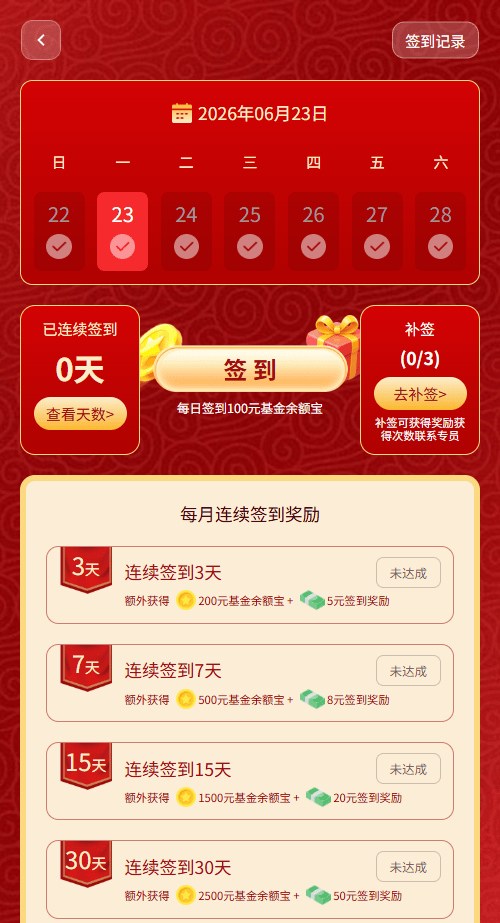 签到奖励截图