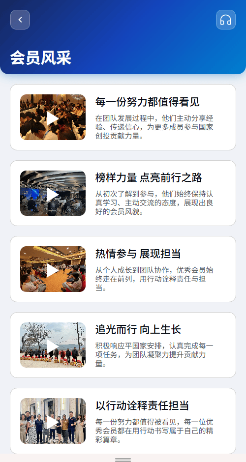会员风采截图